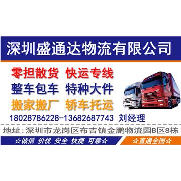 东莞到北京大件物流流-深圳市盛通达物流有限公司